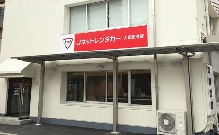 大阪空港店(伊丹空港店)